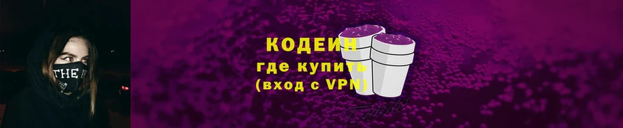 где купить наркоту  Кировград  Codein Purple Drank 